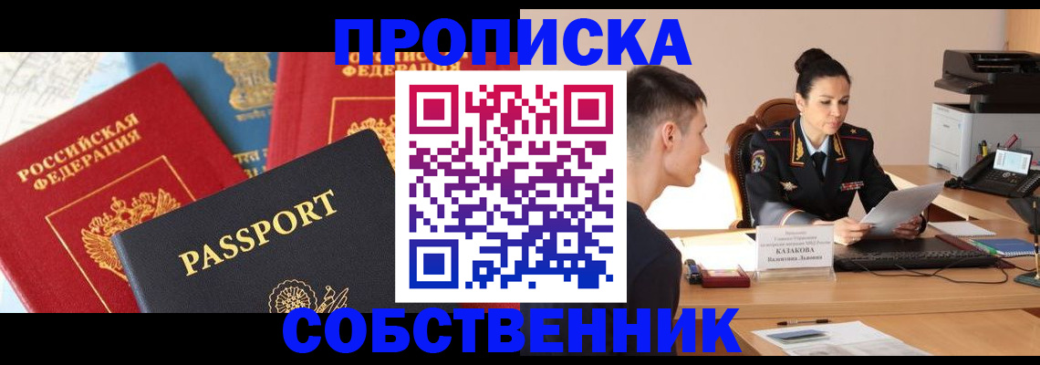 купить прописку в Переславль-Залесском