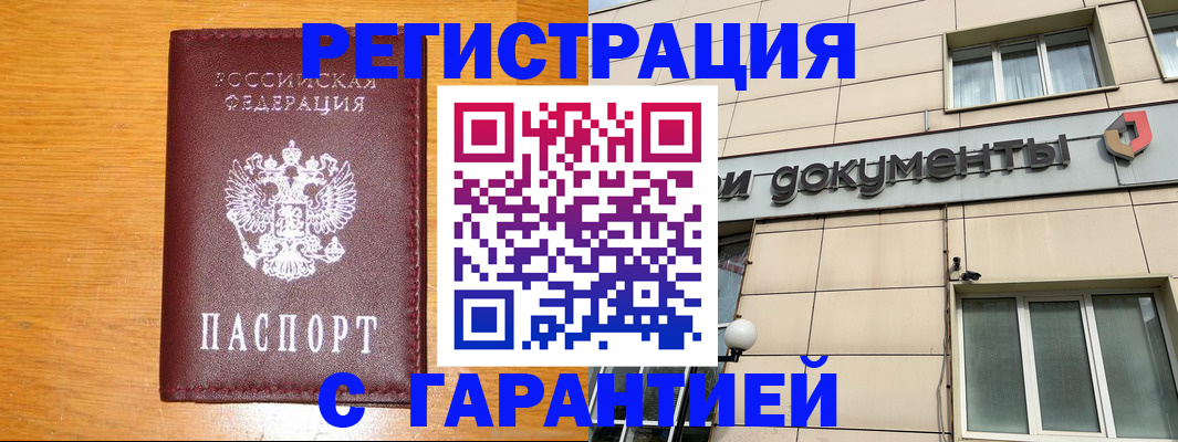 прописка законно в Переславль-Залесском