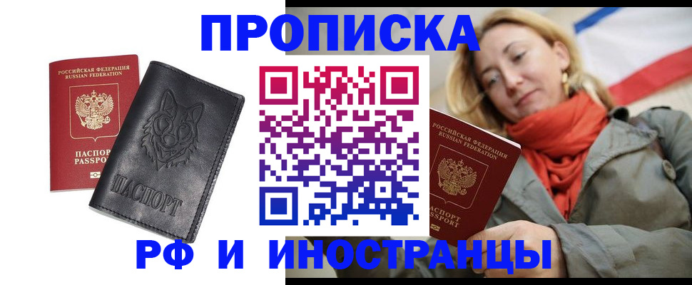 прописка в Переславль-Залесском